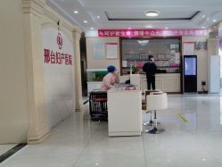 -邢台妇产医院