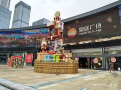 门面-皇庭广场