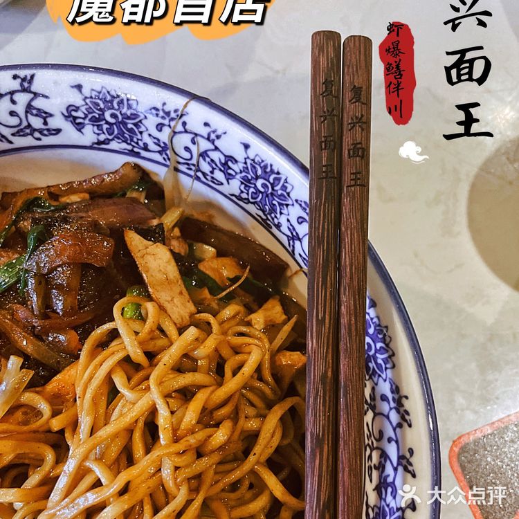 魔都首店｜复兴面王🍜