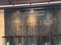 -杭州杭帮菜博物馆