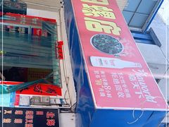 -北海田螺店(四川路店)