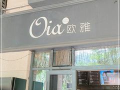 门面-Oia烘焙(1866店)