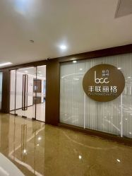 -丰联丽格医疗美容·联合丽格眼整形中心