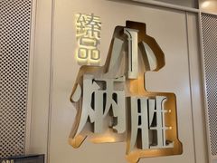 -小炳胜(北京路店)