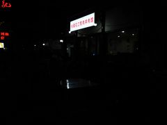-长顺花江狗肉牛羊肉馆(五一广场店)