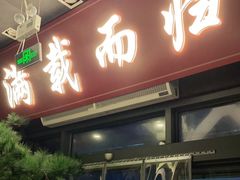 门面-渔家大院·地道威海菜(石岛店)
