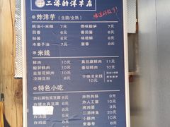 -二漭的洋芋店(总店)