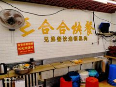 -合合自助快餐(六顺店)