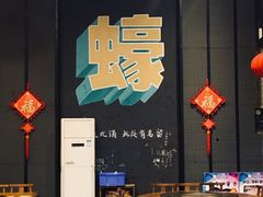 大堂-蚝得喜海鲜(东城店)