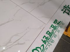 -绿岛汤泉韩式休闲会所