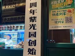 -紫光园(创始店)