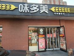 -味多美蛋糕(亚非大厦店)