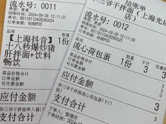 -华三爷拌面(上海光启城店)