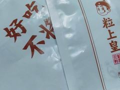 -粒上皇(维多利亚广场店)