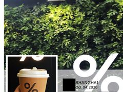 -% Arabica阿拉比卡咖啡(武康路店)