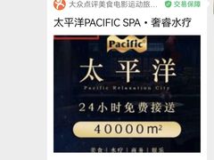 -太平洋PACIFIC SPA•奢睿水疗(万象城店)