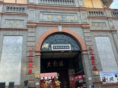 -北京前门大栅栏