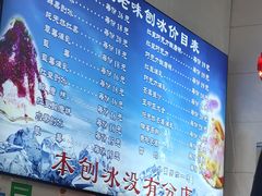 -王中王刨冰