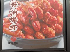 -聚味瞿记·龙虾堂(大塘总店)