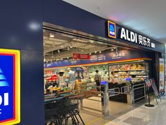 -ALDI奥乐齐超市(凯德虹口店)