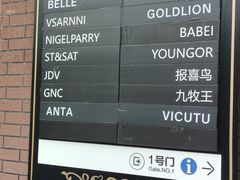 -王府井奥莱临潼小镇(临潼店)