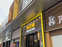 -味之绝美蛙鱼头火锅(松江万达店)