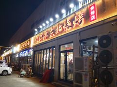 -亿牌牌东北烧烤(怀特店)