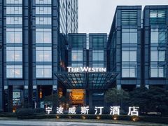 -宁波威斯汀酒店