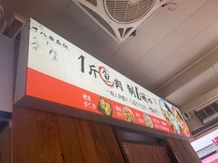 -非遗·十八曲鱼饺(西马总店)