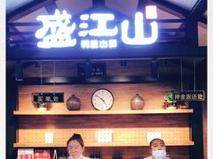 门面-盛江山自助料理(太原街万达店)