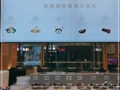 -九孔·筒骨莲藕汤锅(大明宫万达店)