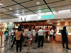 -添好运点心专门店(中环IFC店)
