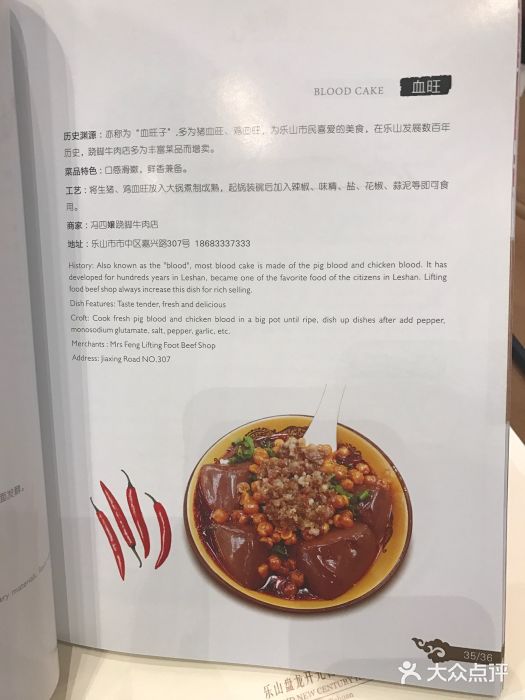冯四孃跷脚牛肉·非物质文化遗产店菜单图片