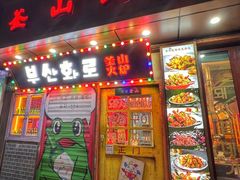 -釜山火炉·海鲜烤肉(紫藤路店)