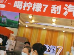-柠檬7(万达一店)