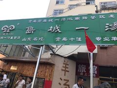 -褚氏岛城一汤(闽江路店)