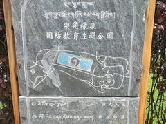 -宗角禄康公园
