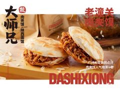 -大师兄·西北小馆(南沙万达广场店)
