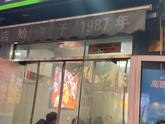 -同来顺烧烤餐厅(哈尔滨道店)