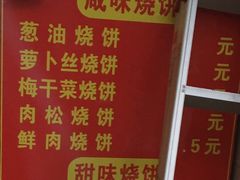 -朱记小郑酥烧饼(建康路店)