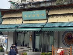 -李记清真馆(打钉巷店)