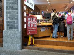 门面-嘉华鲜花饼(大理元帅府店)