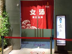 -极乐汇汗蒸会馆(杭州店)