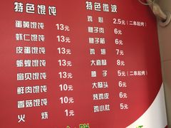 菜单-海平馄饨(逍遥二路店)
