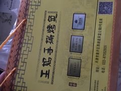 -王妈手撕烤兔
