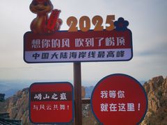 -崂山巨峰游览区