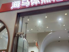 -海马体照相馆(上海月星环球港店)