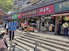 门面-正宗上海沈记熏鱼(木匠营小区店)