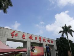 -红色娘子军纪念园