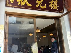 -状元楼(金溪路店)